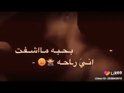 ليش حبيته انه ليش