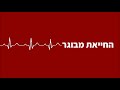 Nakar Medic - סרטון הדרכה- החייאת מבוגר