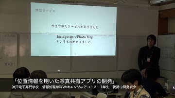 位置情報を用いた写真共有アプリの開発