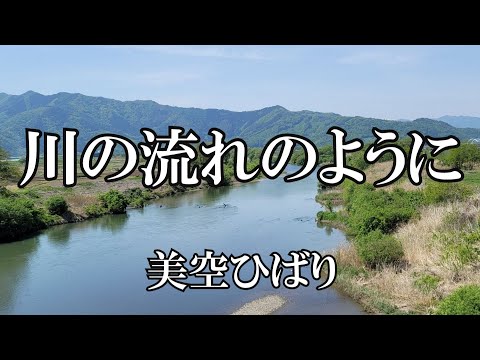 美空ひばり　こころの歌　1-70 全巻　川の流れのように　愛燦燦　真っ赤な太陽 川の流れのように - YouTube