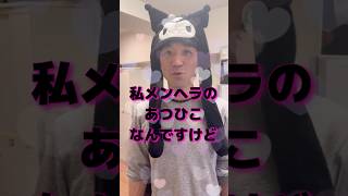 メンヘラ的な黒川あつひこ3.0
