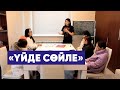 Разговорный клуб казахского языка в рамках проекта «Үйде сөйле» стартовал в Астане