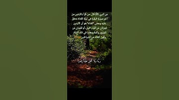 آخر ايتين من سورة البقرة🦋🤎|| الشيخ جمال مصطفى#قرآن#quran#قران_كريم #سورةالبقرة #المصحف