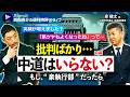 【西田亮介×泉健太①】激白！「私なら合流しなかった」／中道は焼け野原から復活できるか／「希望の党」の教訓／我慢の再起【西田亮介の週刊時評＠ライブ】