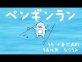 ペンギンラン/小春六花AI
