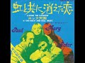 Peter,Paul and Mary/虹と共に消えた恋 Gone The Rainbow (1963年)