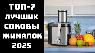 🔝TOP 7. Best Electric Juicers🍹 + 🍊 Buy a Juicer🍹 + 🍎