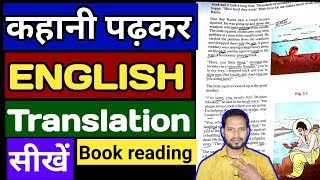 ENGLISH से हिंदी अनुवाद कैसे करें? English to hindi Translate/Book reading