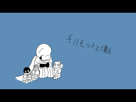モルモットと傭兵