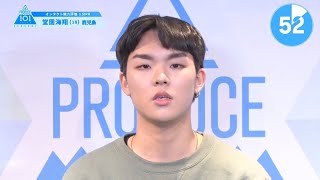 PRODUCE 101 JAPAN SEASON2 【堂園 海翔（Dozono Kaito）】オンタクト能力評価 「1分PR」