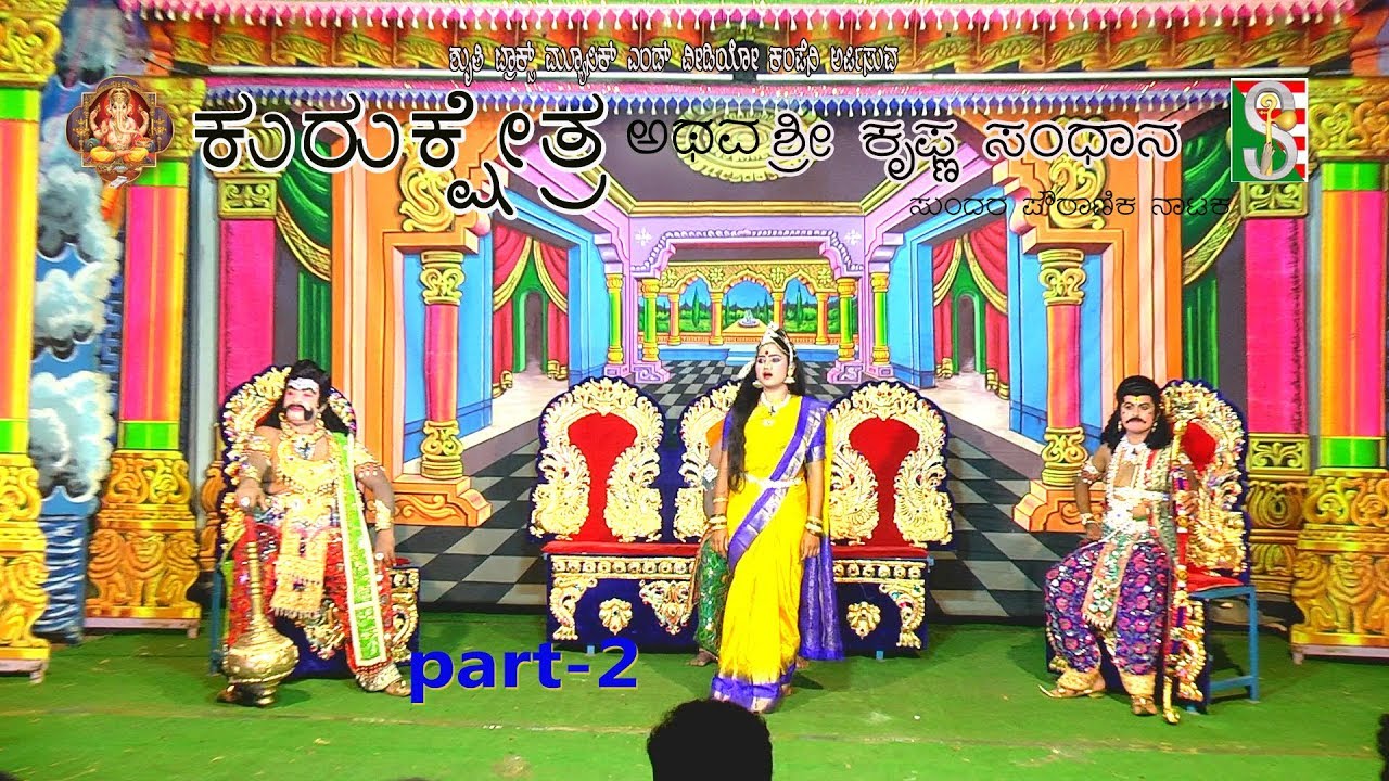 Kurkshetra Atawa Sri Krishana Sandhana Drama ( Mandor) Part -2