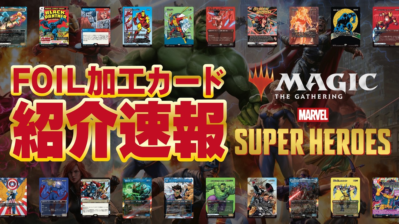 MTG】マーベル スーパー・ヒーローズ コレクターブースター 480箱 開封
