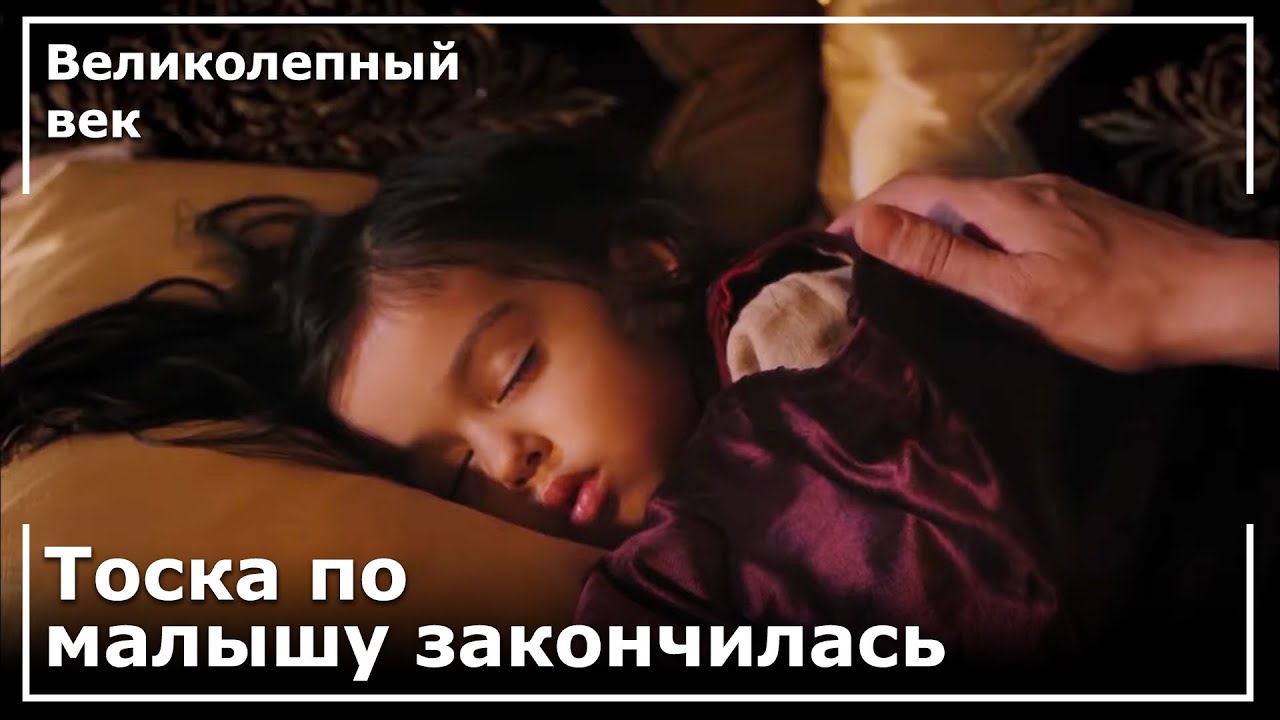 Ибрагим-Паша Получил Свою Дочь | Великолепный век