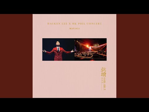 我不會唱歌 (Live)