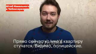Полиция Разбила Окно И Пролезла В Квартиру К Координатору Штаба Навального В Чебоксарах Семену Кочки