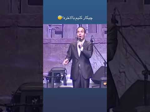 چیکار کنیم بالاخره؟