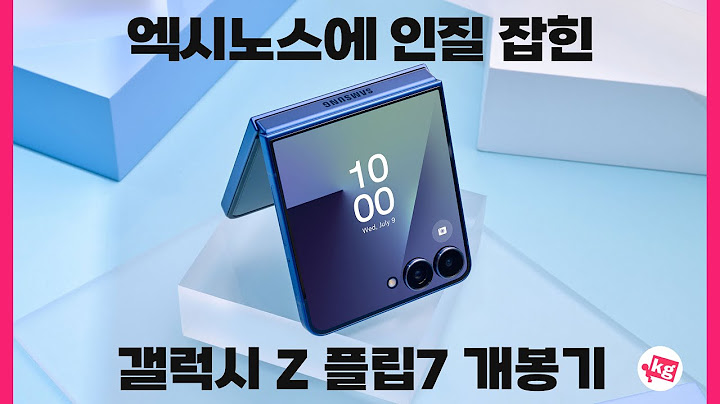 엑시노스에 인질(?)잡힌 갤럭시 Z 플립7 개봉기