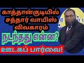 Kattankudy Businessman Affair What Happened Kattankudy Businessman Affair What Happened