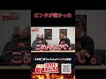 ビンタが痛かった｜大谷晋二郎 ひたすら前進チャンネル