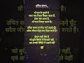😮 उचित समय #quotes #motivation #emotional #sad #shorts #ytshorts