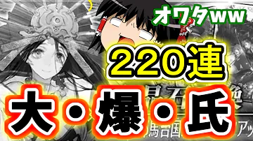 ゆっくり実況 Fgo ガチャ 5 心機一転 妖精騎士ランスロット パーシヴァル狙い220連勝負 Fate Grand Order Mp3 ゆっくり実況 Fgo ガチャ 5 心機一転 妖精騎士ランスロット パーシヴァル狙い220連勝負 Fate Grand Order Mp3