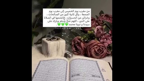 فضل يوم الجمعة وقرأة سورة الكهف والصلاة على النبي