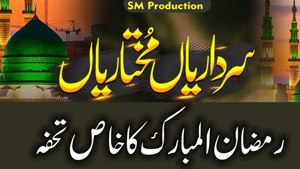 Sardariyan Mukhtariyan | Sardariya Mukhtariya Qawali | New Naat Sharif | Noman Ali Hakim