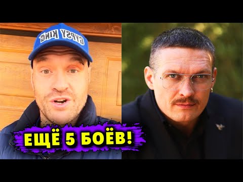 Тайсон Фьюри: «Проведу Ещё 5 Боёв! Никакого Завершения Карьеры!»