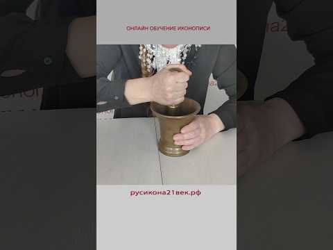 Икона. Пигменты. Ступка.