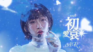 【Người Đầu Tiên - Juky San Lời Nhật Japanese Ver.】初愛哀-あなた- (demo) - A.R