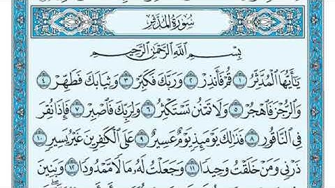 ٧٤- سورة المدثر مكتوبة بصوت الشيخ ماهر المعيقلي