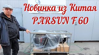 Новинка из Китая Парсун F 60 Цена 420 тыс руб