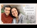 Лайфхаки семейной жизни #6