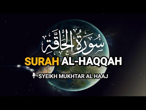 سورة الحاقة القارئ مختار الحاج Surah Al Haqqah Sheikh Mukhtar Al Haaj 