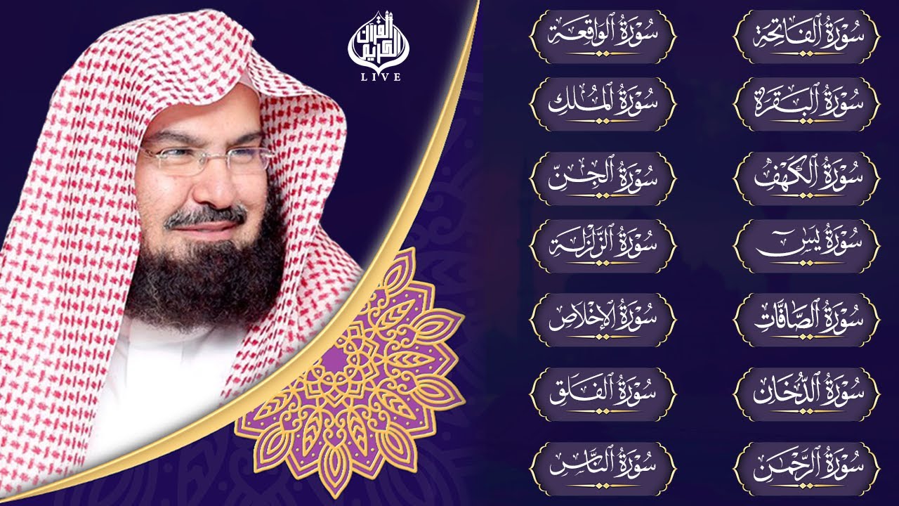 رقية البيت طاردة الشياطين | سورة الفاتحة البقرة الكهف يس الواقعة الرحمن الملك الصافات الدخان الجن