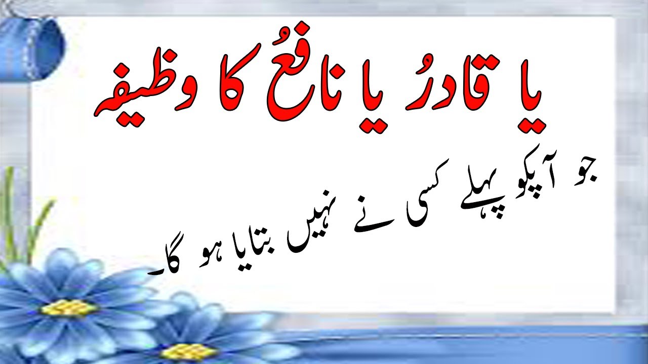 Ya Qadiru Ya Nafiu Ka Wazifa YouTube