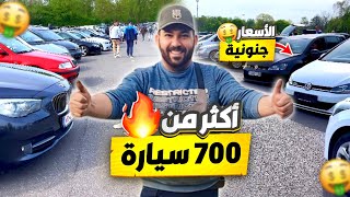 سيارات المستعملة في ألمانيا 🇩🇪 هل هيه رخيصه أم غاليه؟ شاهد| كل سبت