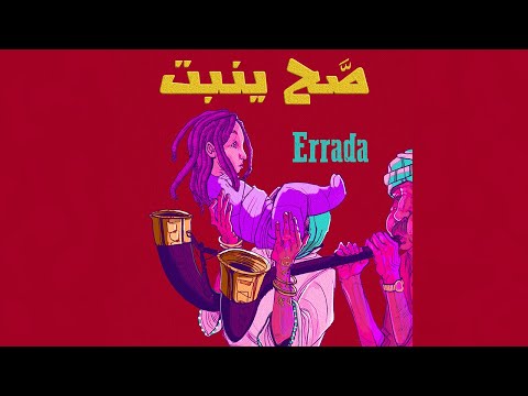 Snitra - ERRADA الرّاضا