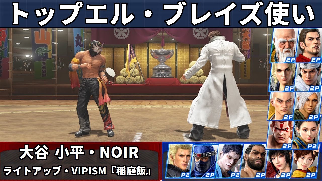 VF5 REVO - Топ-игроки за Эль-Блэйз | Otani Kohira и Noir и другие!