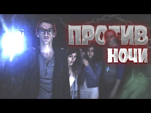 ТАЙНЫ ЗАБРОШЕННОЙ ТЮРЬМЫ! ОХОТА НА ПРИЗРАКОВ! Ужасы, Мистика, Триллер. Против ночи. @KinoMurashki