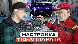 картинка: Как настроить tig аппарат простыми словами / tig сварка алюминия #сварка #tigwelding