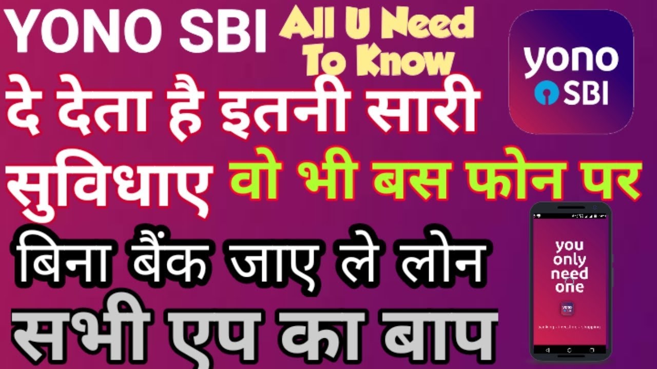 Yono SBI All Benefits Need To Know Yono SBI Loan Kaise Le Yono SBI