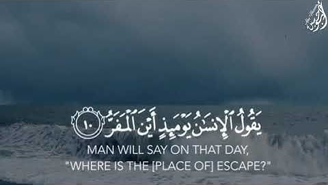 يَقُولُ الْإِنسَانُ يَوْمَئِذٍ أَيْنَ الْمَفَرُّ - (آيات من سورة القيامة) - القارئ ماهر المعيقلي