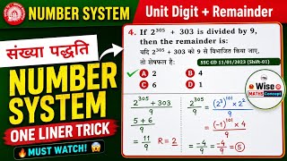 Unit Digit (इकाई अंक) और Remainder Theorem (शेषफल प्रमेय) वाले सबसे महत्वपूर्ण सवाल | Cute Tricks 🥰🚀