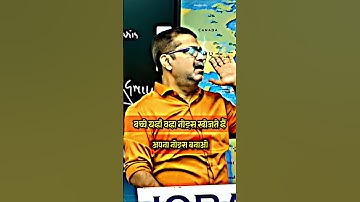 सफल होना है तो खुद का अपना नोट्स तैयार करो | ojha sir motivation #motivation #ojhasir #ias #shorts