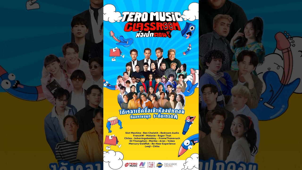 🎤Tero Music Classroom 2023 ตอน #ห้องปกคอน 🏫 #shorts #TeroMusicClassRoom #SchoolTour #TeroMusic