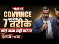    convince   7       how to convince anyone  sagar sinha