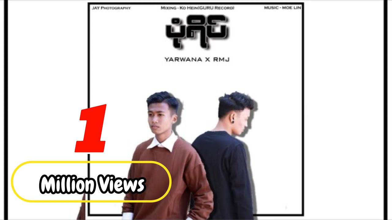 ပုံရိပ် - Yarwana x RMJ (Official MV)
