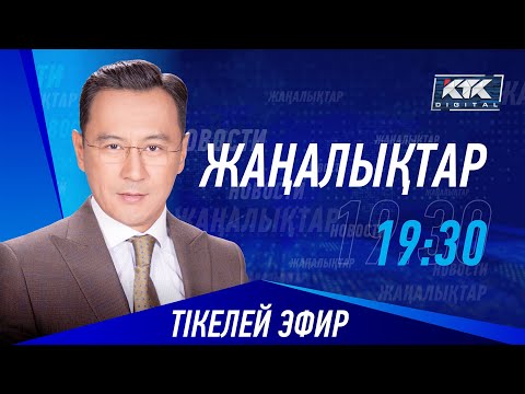 КТК: Қазақстан жаңалықтары 27.02.2024