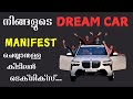 ❤️ഞാൻ എന്റെ BMW X7 മാനിഫെസ്റ്റ് ചെയ്യാൻ ഉപയോഗിച്ച രഹസ്യ വിദ്യ നിങ്ങൾക്കും പറഞ്ഞുതരാം